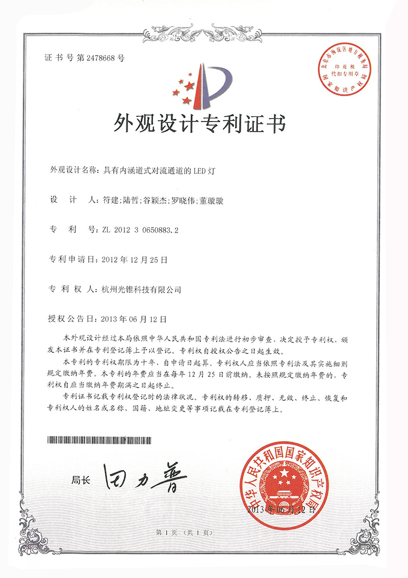具有内涵道式对流通道的LED灯-外观专利
